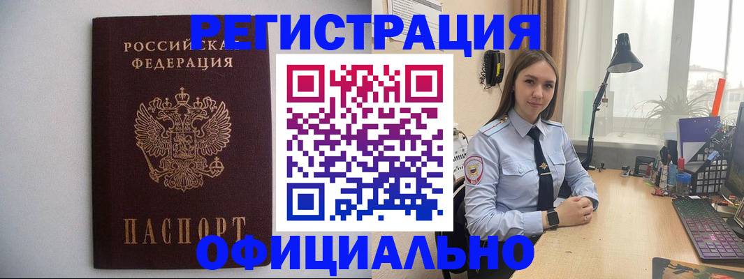 прописка штамп в Советской Гавани