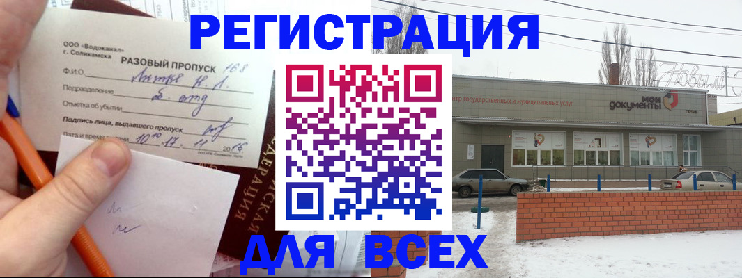 временная регистрация купить в Советской Гавани