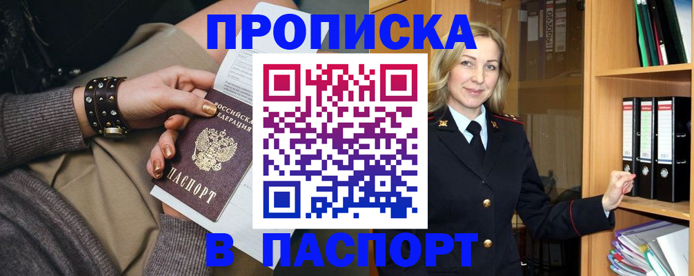 прописка поиск в Советской Гавани