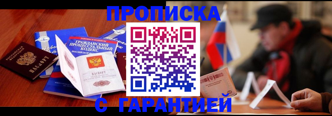 прописка ребенка в Советской Гавани