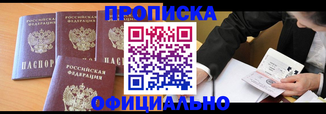 временная регистрация для всех в Советской Гавани